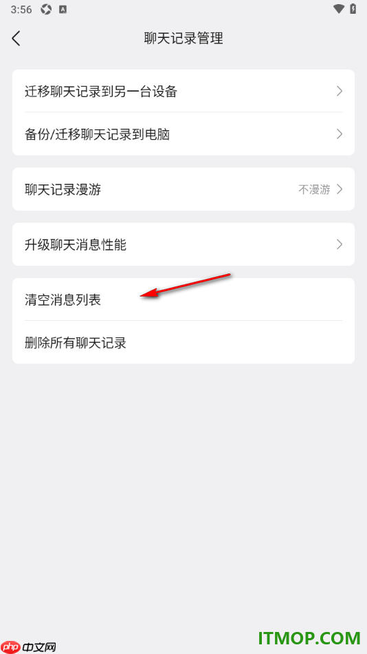 qq手机版设置一键清空消息列表且保留聊天记录的方法