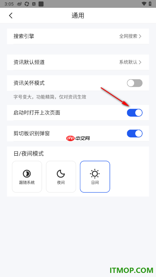 qq浏览器手机版设置关闭启动时打开上次页面的方法