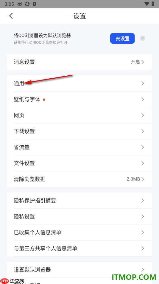 qq浏览器手机版设置关闭启动时打开上次页面的方法