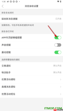 拼多多手机版设置启用APP内顶部横幅提醒的方法