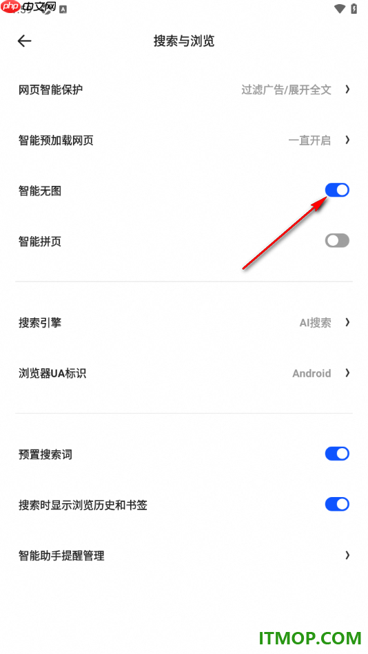 夸克手机版设置启用智能无图模式的方法