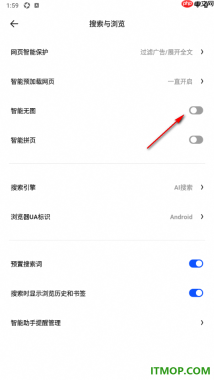 夸克手机版设置启用智能无图模式的方法