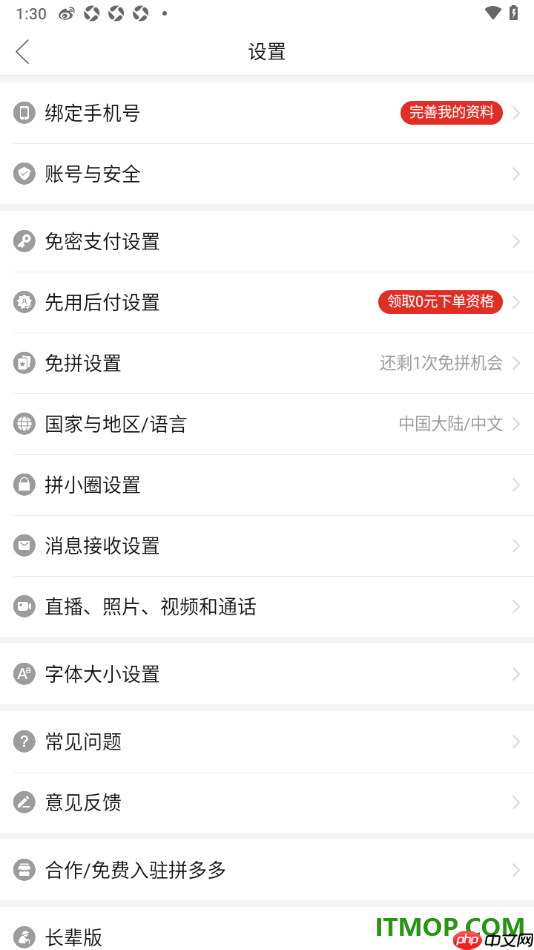 拼多多手机版设置启用拼小圈的方法