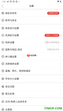 拼多多手机版设置启用拼小圈的方法
