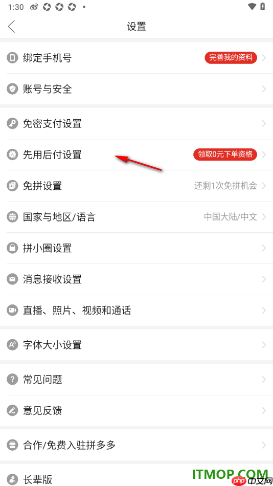 拼多多手机版设置启用拼小圈的方法