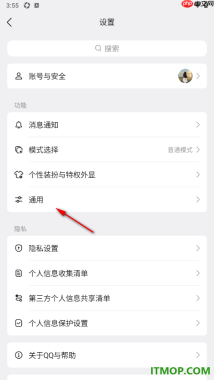 qq手机版设置一键升级聊天消息性能的方法