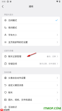 qq手机版设置一键升级聊天消息性能的方法