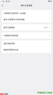qq手机版设置一键升级聊天消息性能的方法