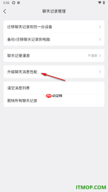qq手机版设置一键升级聊天消息性能的方法