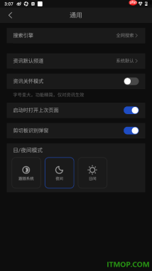 qq浏览器手机版设置启用夜间模式的方法