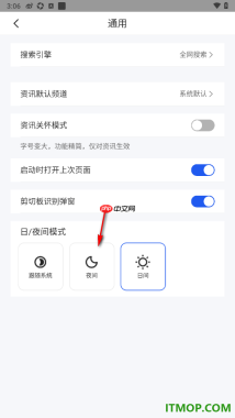 qq浏览器手机版设置启用夜间模式的方法