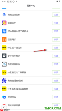 百度手机版设置下载安装yy直播插件的方法