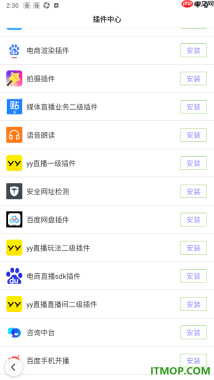 百度手机版设置下载安装yy直播插件的方法