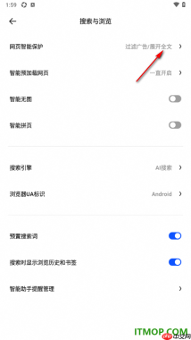 夸克手机版设置启用拦截网页随意跳转的方法