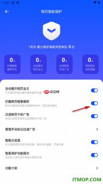 夸克手机版设置启用拦截网页随意跳转的方法