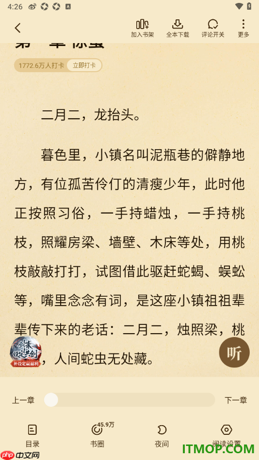 七猫免费小说手机版设置不显示段评气泡的方法