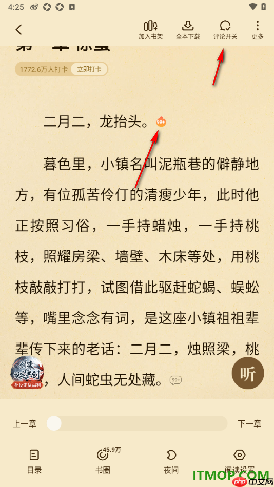 七猫免费小说手机版设置不显示段评气泡的方法