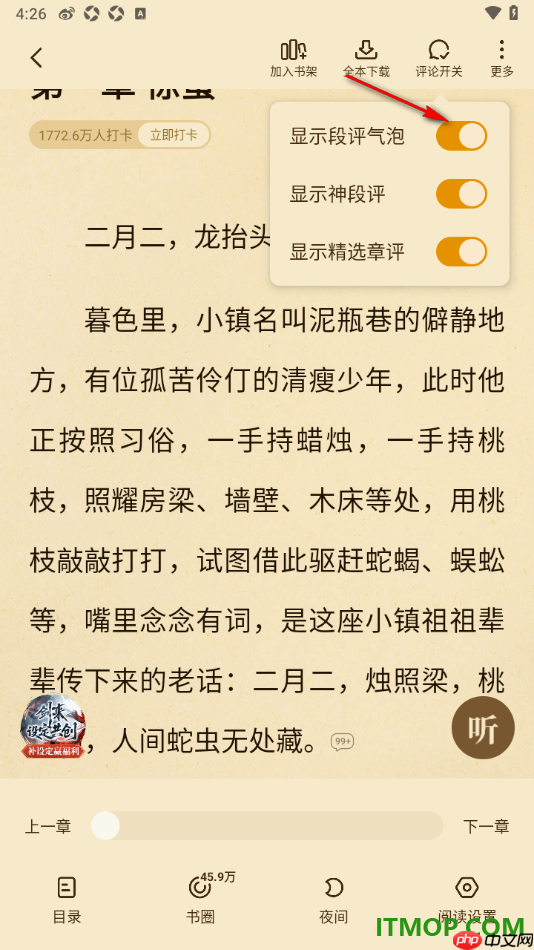 七猫免费小说手机版设置不显示段评气泡的方法