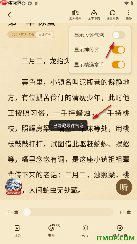 七猫免费小说手机版设置不显示段评气泡的方法