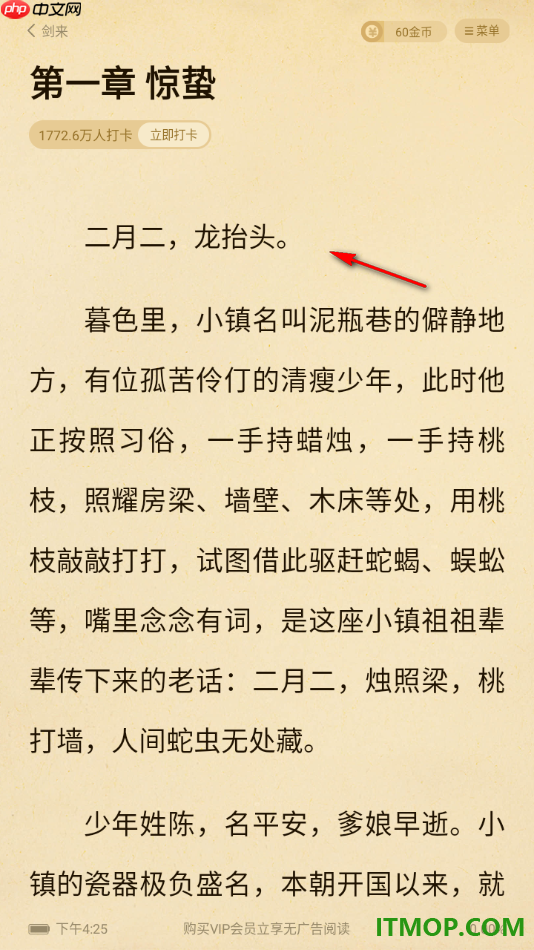 七猫免费小说手机版设置不显示段评气泡的方法