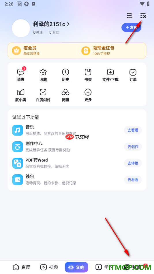 百度手机版设置启用网页广告屏蔽功能的方法