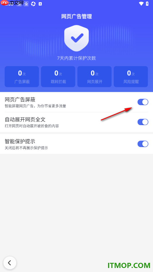 百度手机版设置启用网页广告屏蔽功能的方法