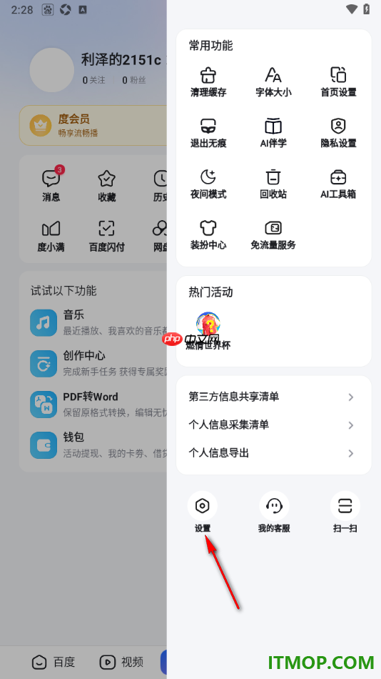 百度手机版设置启用网页广告屏蔽功能的方法