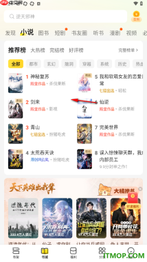 七猫免费小说手机版设置发布帖子到书圈的方法