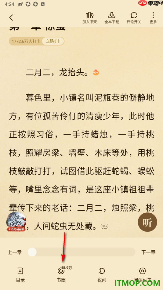 七猫免费小说手机版设置发布帖子到书圈的方法