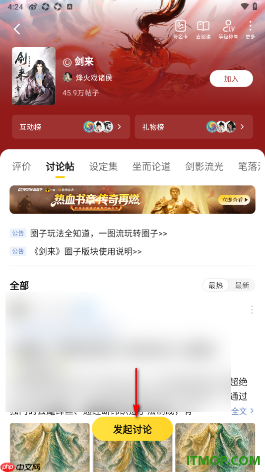七猫免费小说手机版设置发布帖子到书圈的方法