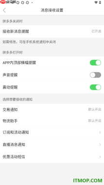 拼多多手机版设置允许启用震动提醒功能的方法