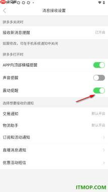 拼多多手机版设置允许启用震动提醒功能的方法