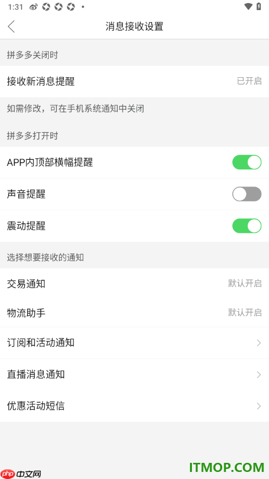 拼多多手机版设置允许启用震动提醒功能的方法