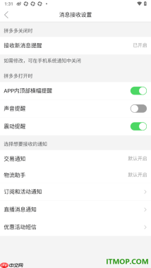 拼多多手机版设置允许启用震动提醒功能的方法