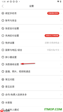 拼多多手机版设置允许启用震动提醒功能的方法