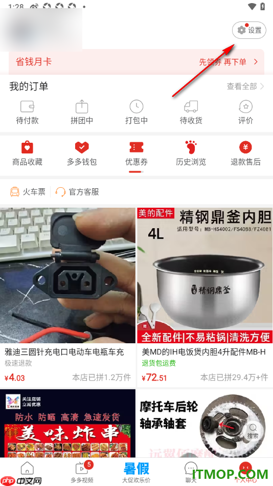 拼多多手机版设置允许启用震动提醒功能的方法