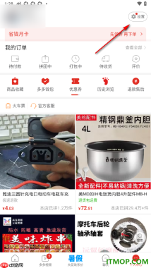 拼多多手机版设置允许启用震动提醒功能的方法