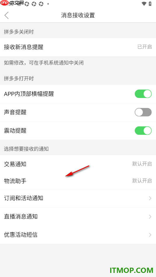 拼多多手机版设置允许启用震动提醒功能的方法