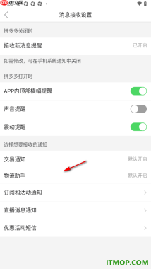 拼多多手机版设置允许启用震动提醒功能的方法