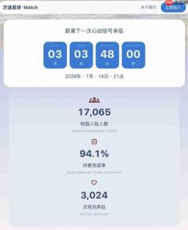 哈啰试水AI校园社交，推出精准交友产品“Match”