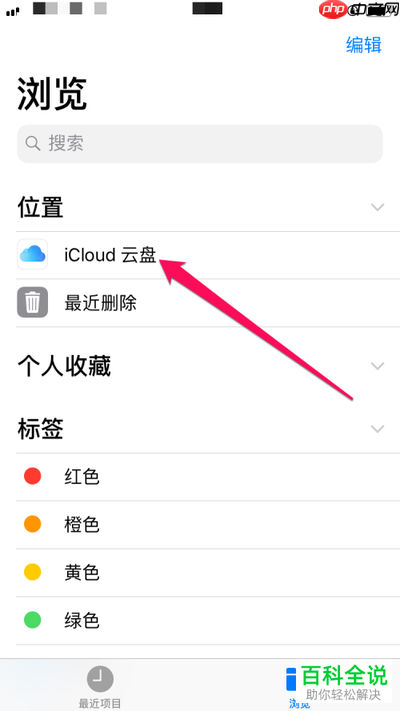 手机迅雷网盘如何删除云盘文件