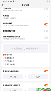 搜狗输入法手机版设置启用数字识别为阿拉伯数字的方法