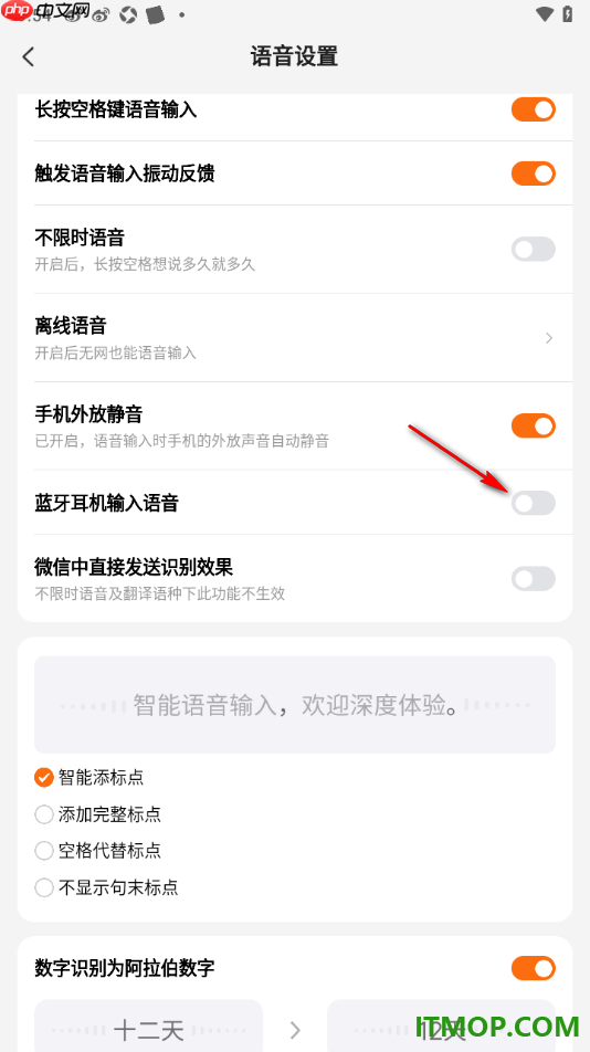 搜狗输入法手机版设置启用蓝牙耳机输入语音的方法