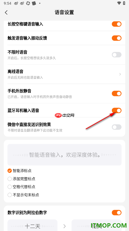 搜狗输入法手机版设置启用蓝牙耳机输入语音的方法