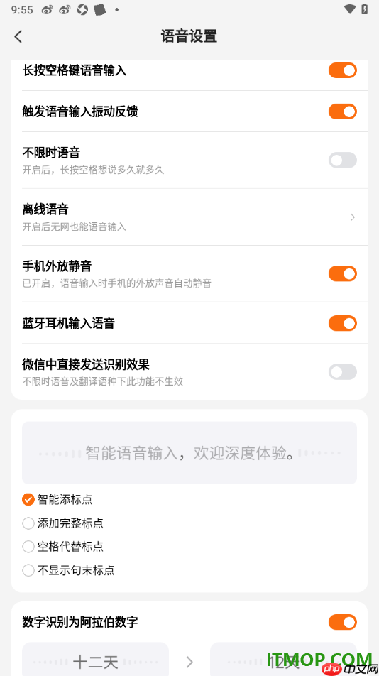 搜狗输入法手机版设置启用蓝牙耳机输入语音的方法