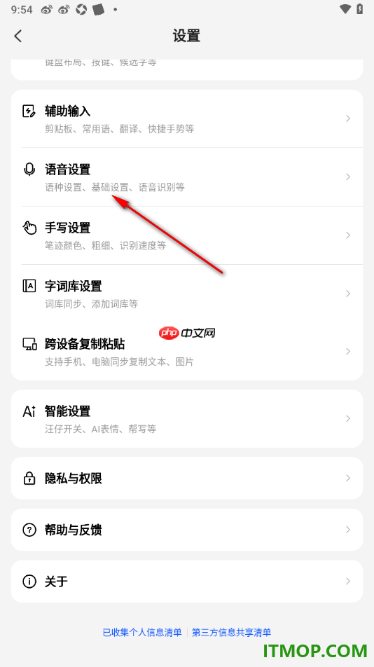 搜狗输入法手机版设置启用蓝牙耳机输入语音的方法