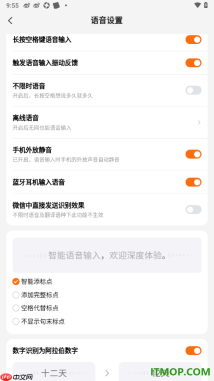 搜狗输入法手机版设置启用蓝牙耳机输入语音的方法