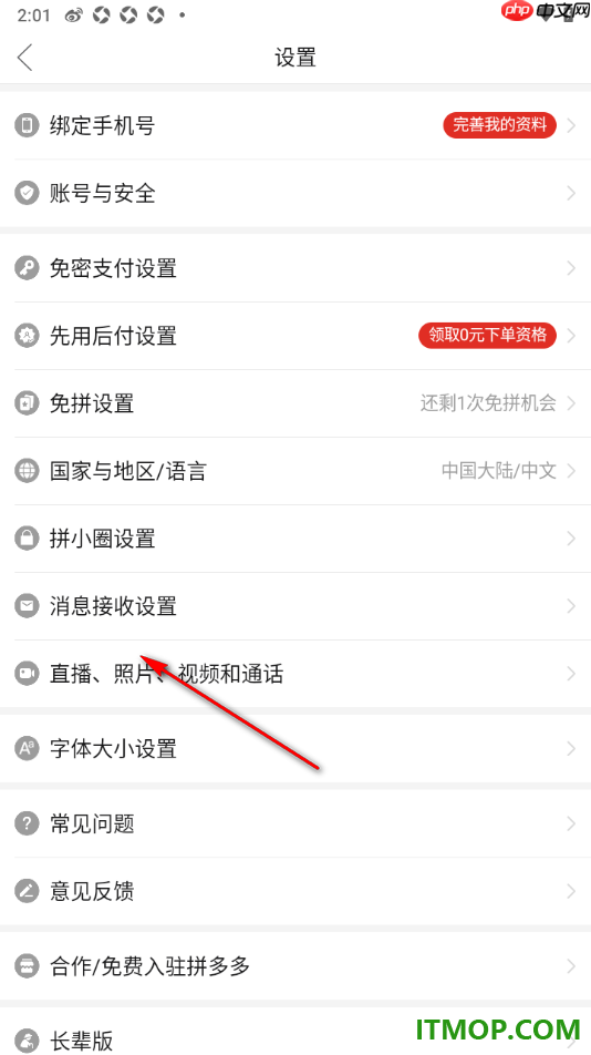 拼多多手机版设置关闭直播退至后台自动小窗播放的方法
