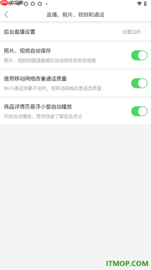 拼多多手机版设置关闭直播退至后台自动小窗播放的方法