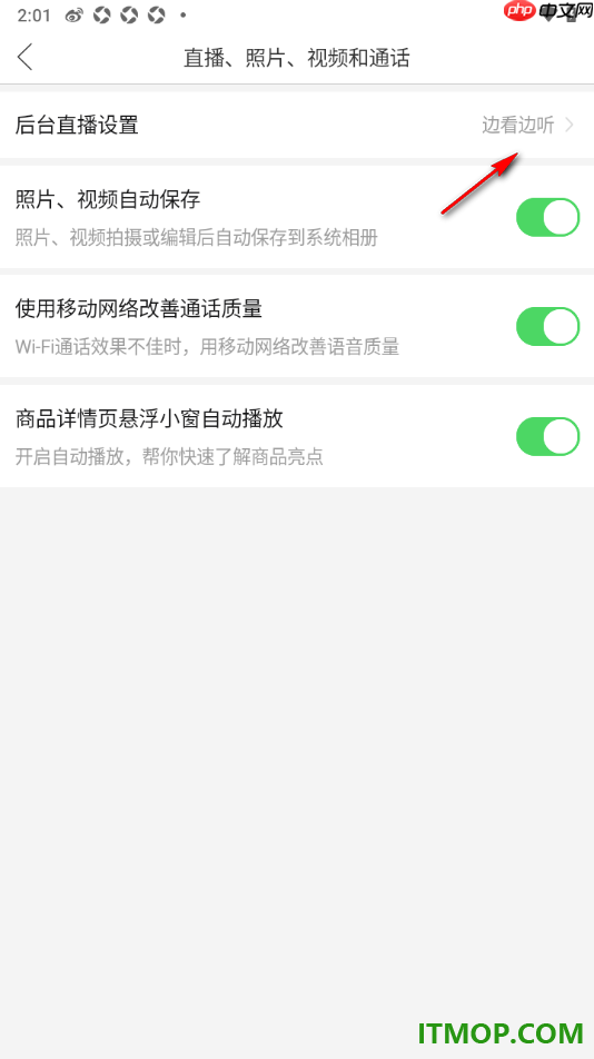拼多多手机版设置关闭直播退至后台自动小窗播放的方法